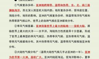 新人教版七年级地理学习计划怎么写 七年级地理复习提纲